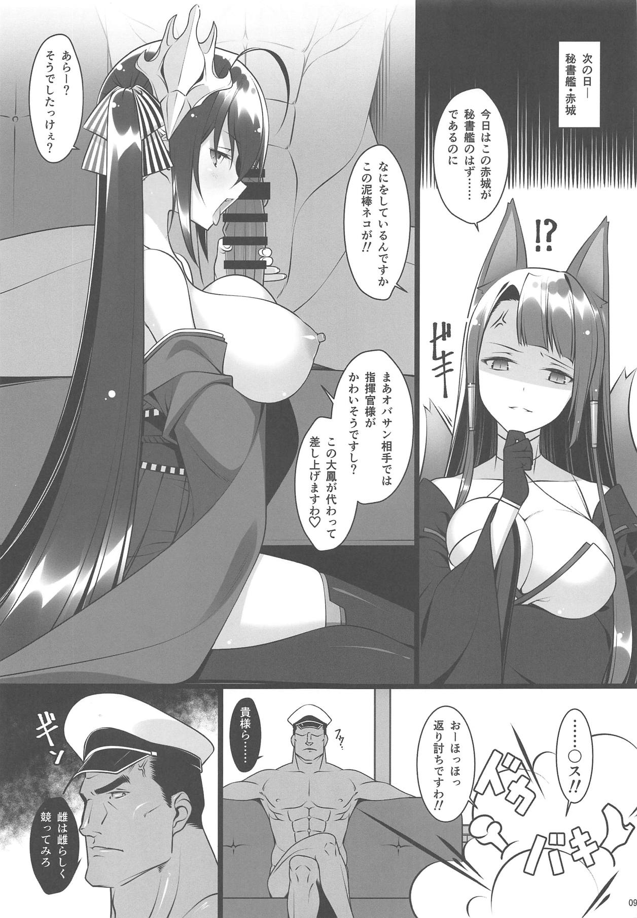 Hishokan no Himitsu ~Enterprise wa Mita!!~ page 8 full