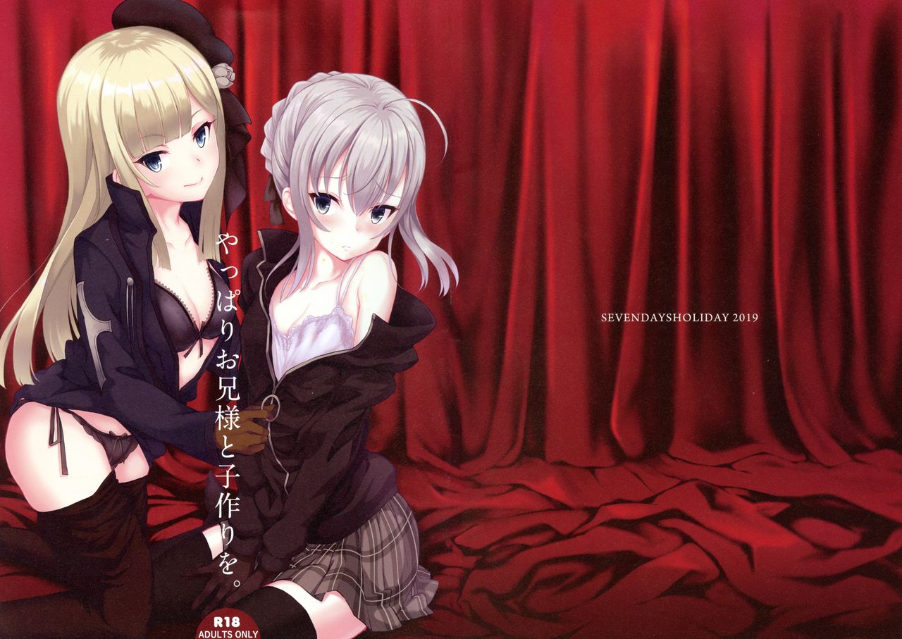 Yappari Onii-sama to Kozukuri o. page 1 full