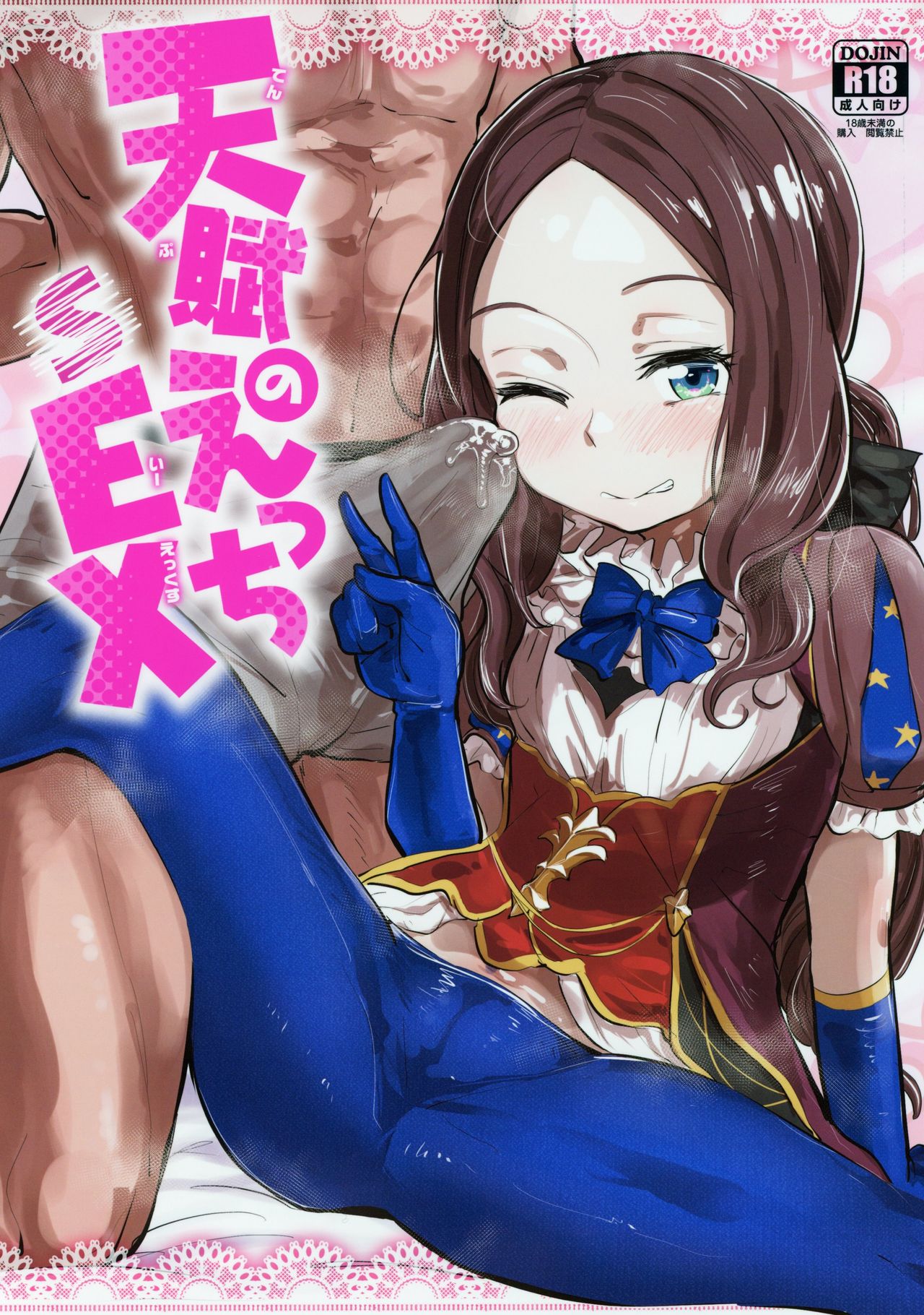 Tenpu no Ecchi EX page 1 full