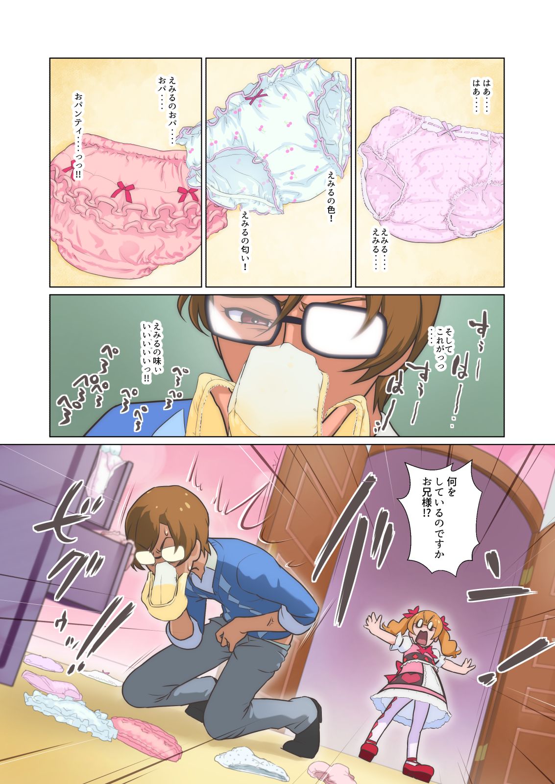 Twin Love Hurricane page 3 full