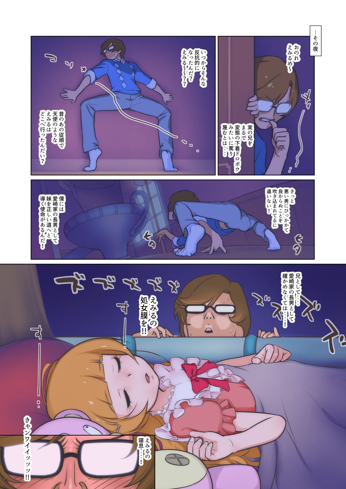 Twin Love Hurricane page 5 full