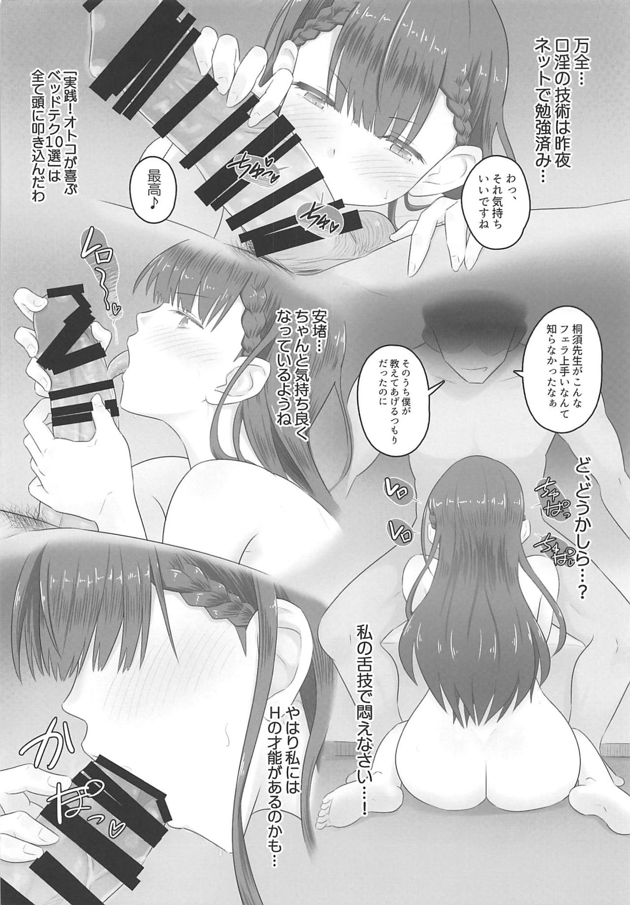 Aijin Kirisu Mafuyu page 7 full
