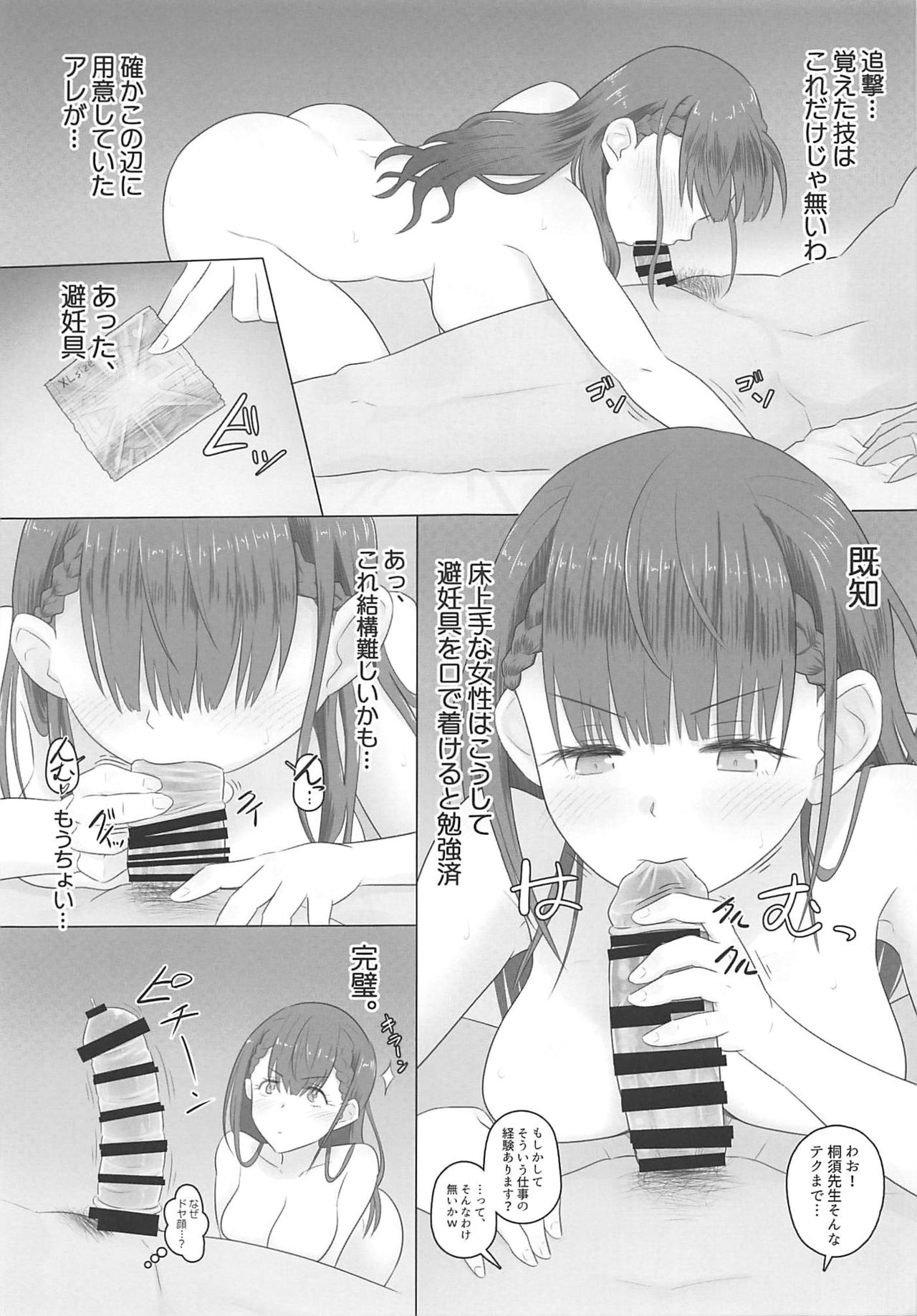 Aijin Kirisu Mafuyu page 8 full