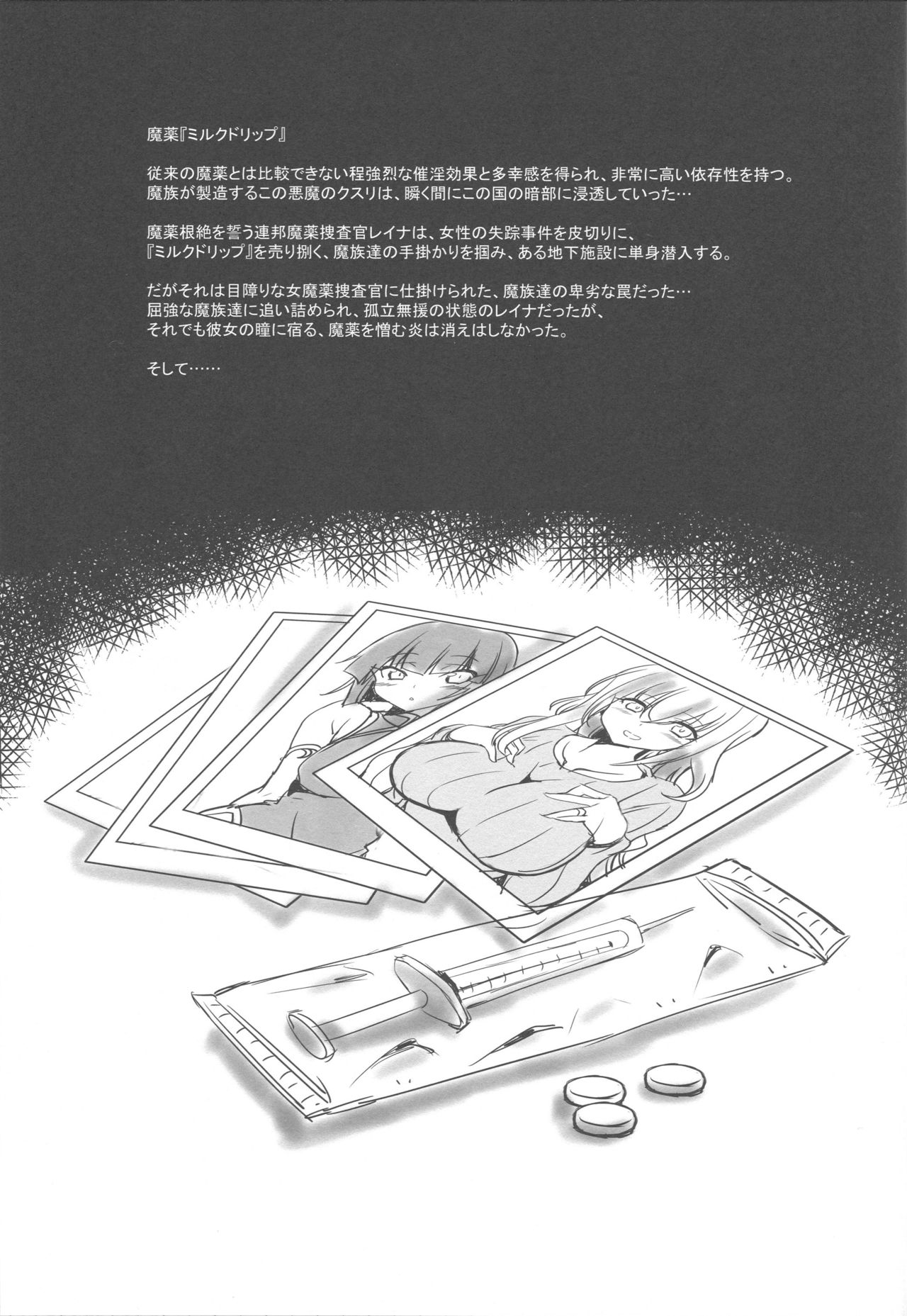 Mayaku Sousakan Reina page 2 full