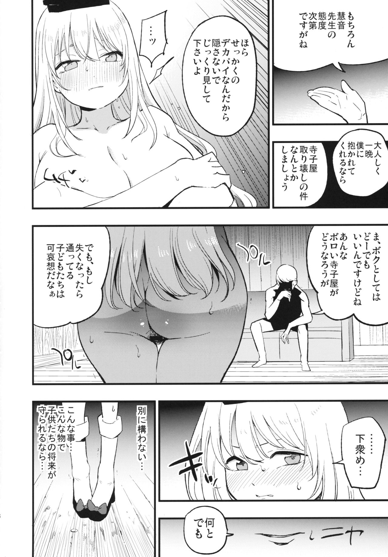 Himitsu no Keine Sensei - Teacher's Secret page 5 full