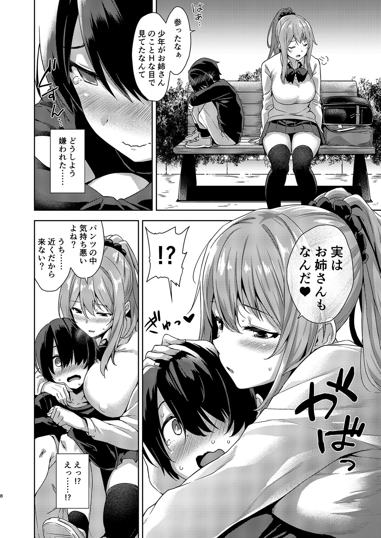 Boku Nerai no Onee-san page 8 full