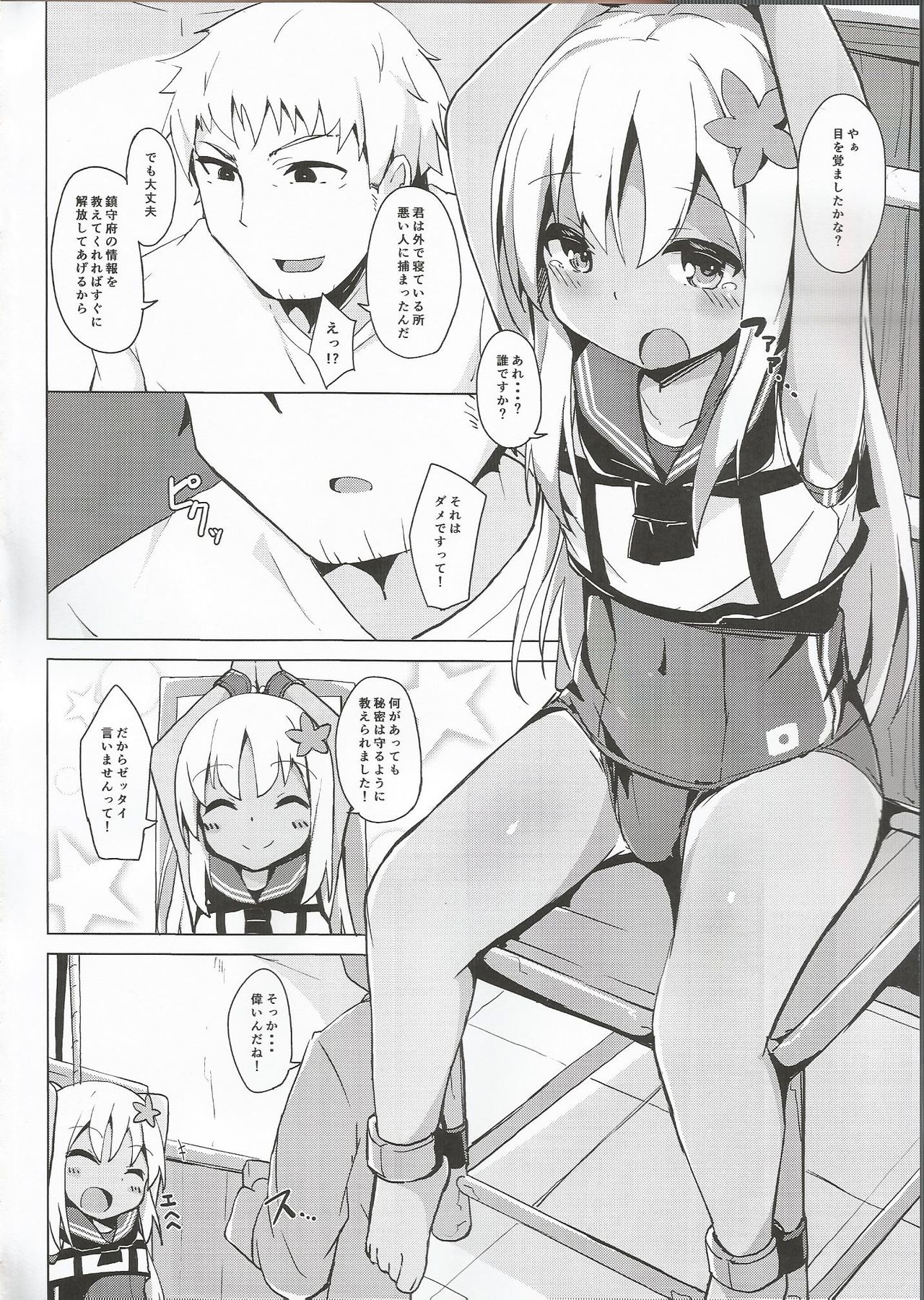 Ro-chan Himitsu wa Mamorimasutte page 3 full