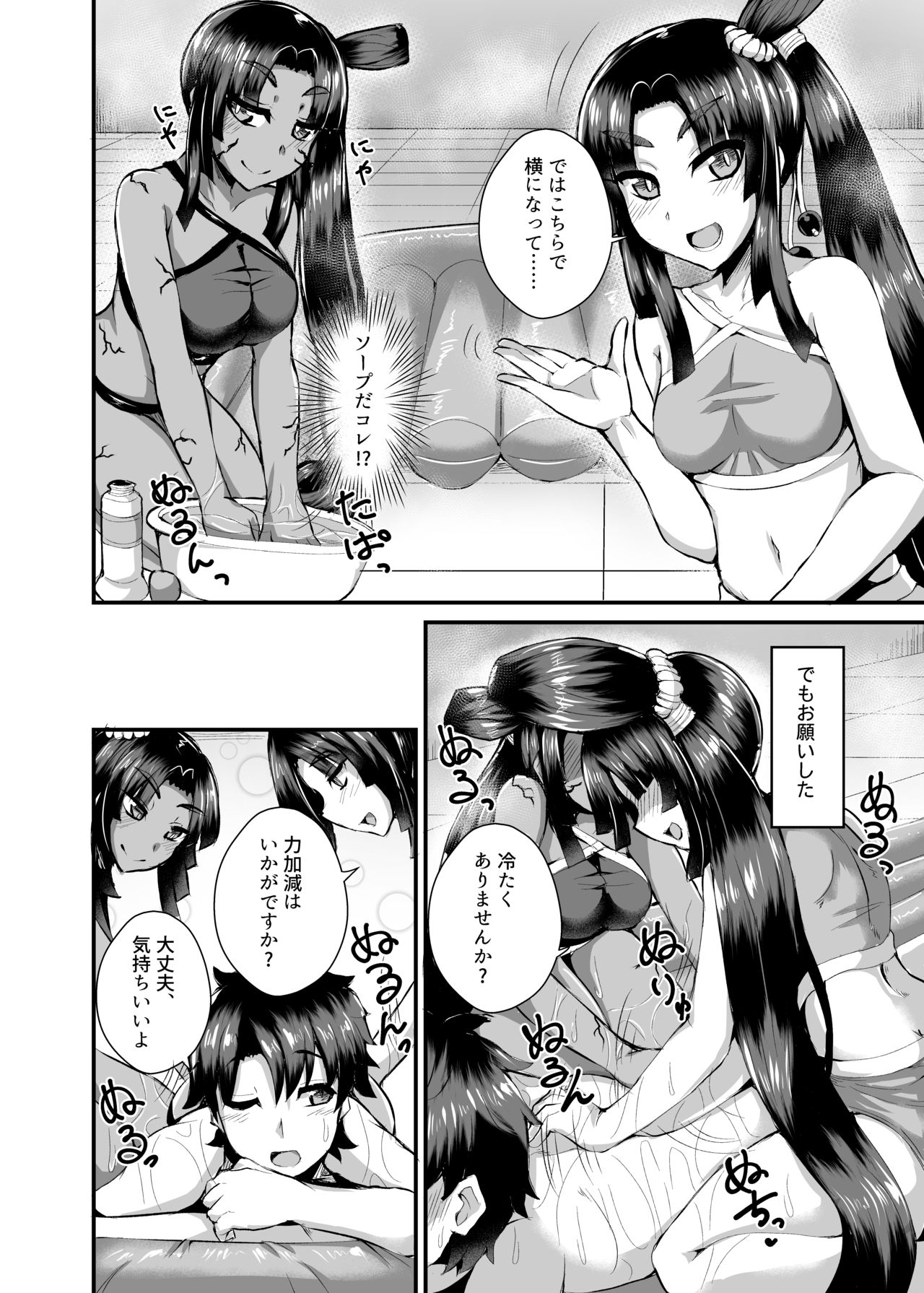 Ushiwakamaru, Oshite Mairu! 2 page 7 full