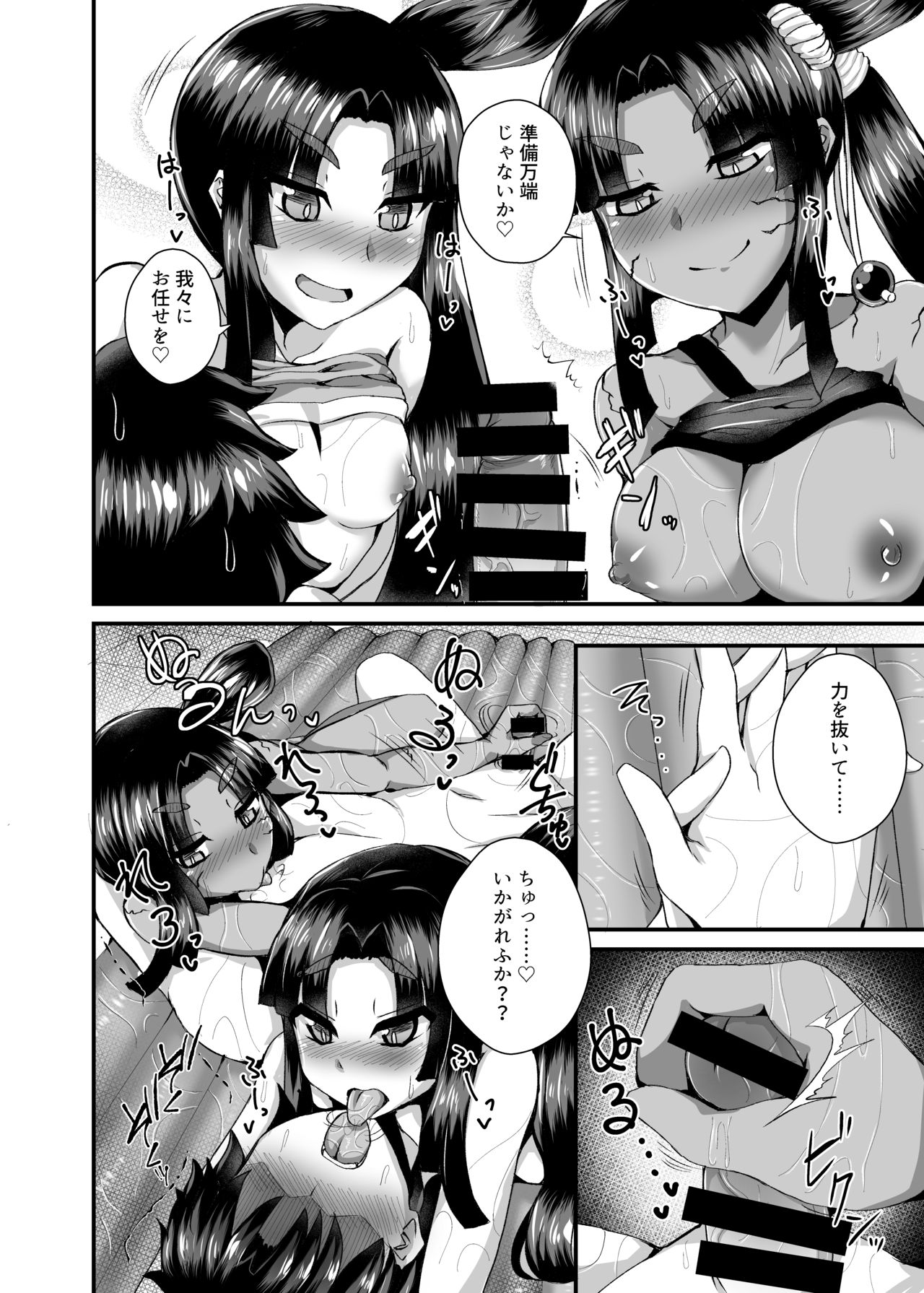Ushiwakamaru, Oshite Mairu! 2 page 9 full