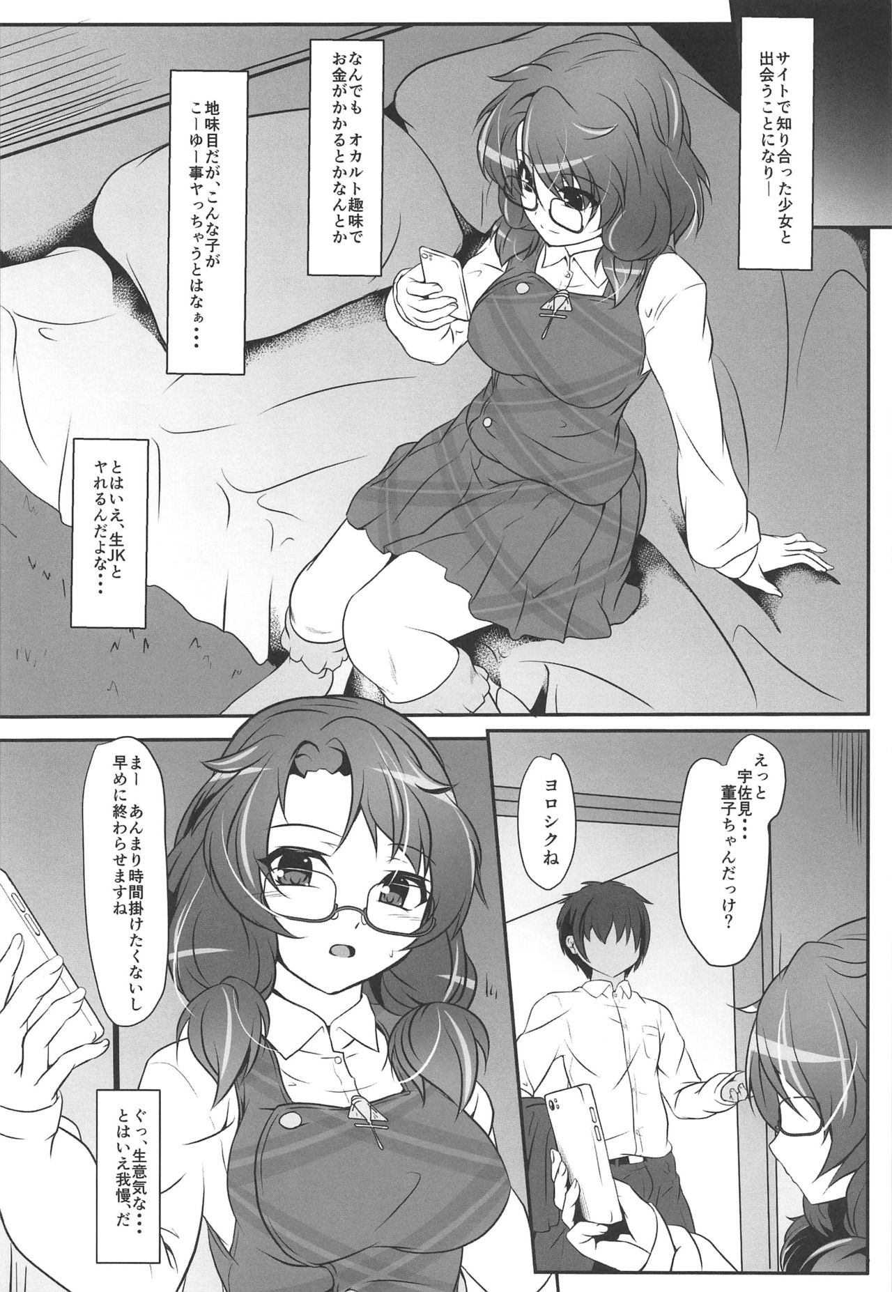 SUMIRE IGIRI page 3 full