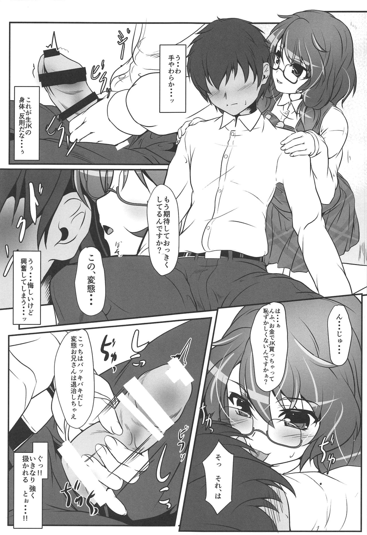 SUMIRE IGIRI page 4 full