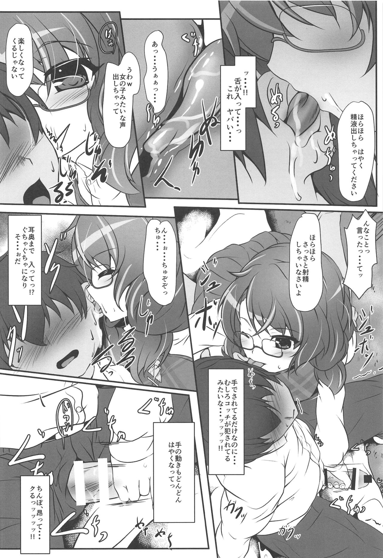 SUMIRE IGIRI page 5 full