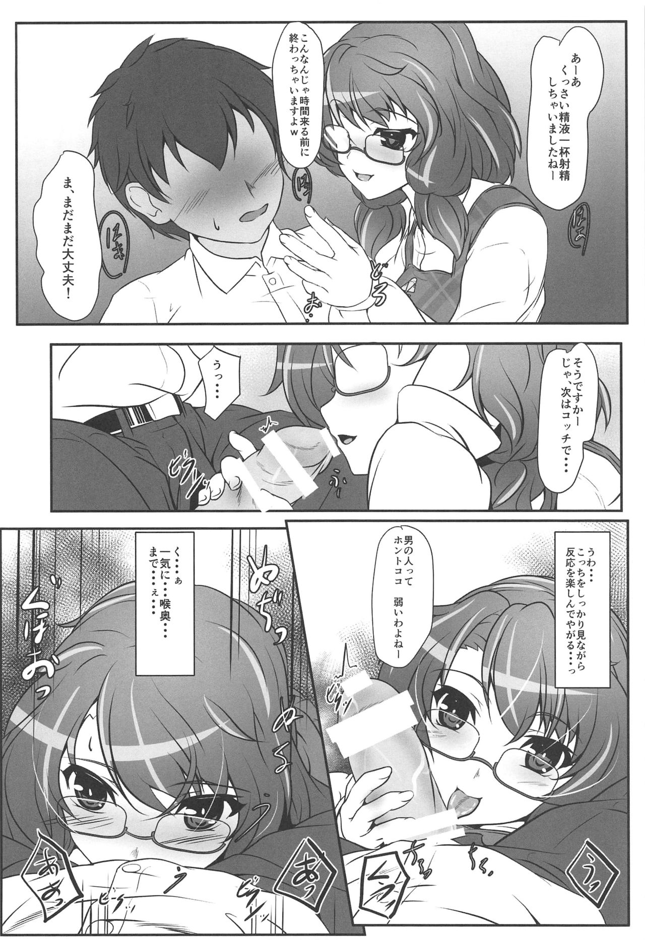 SUMIRE IGIRI page 7 full