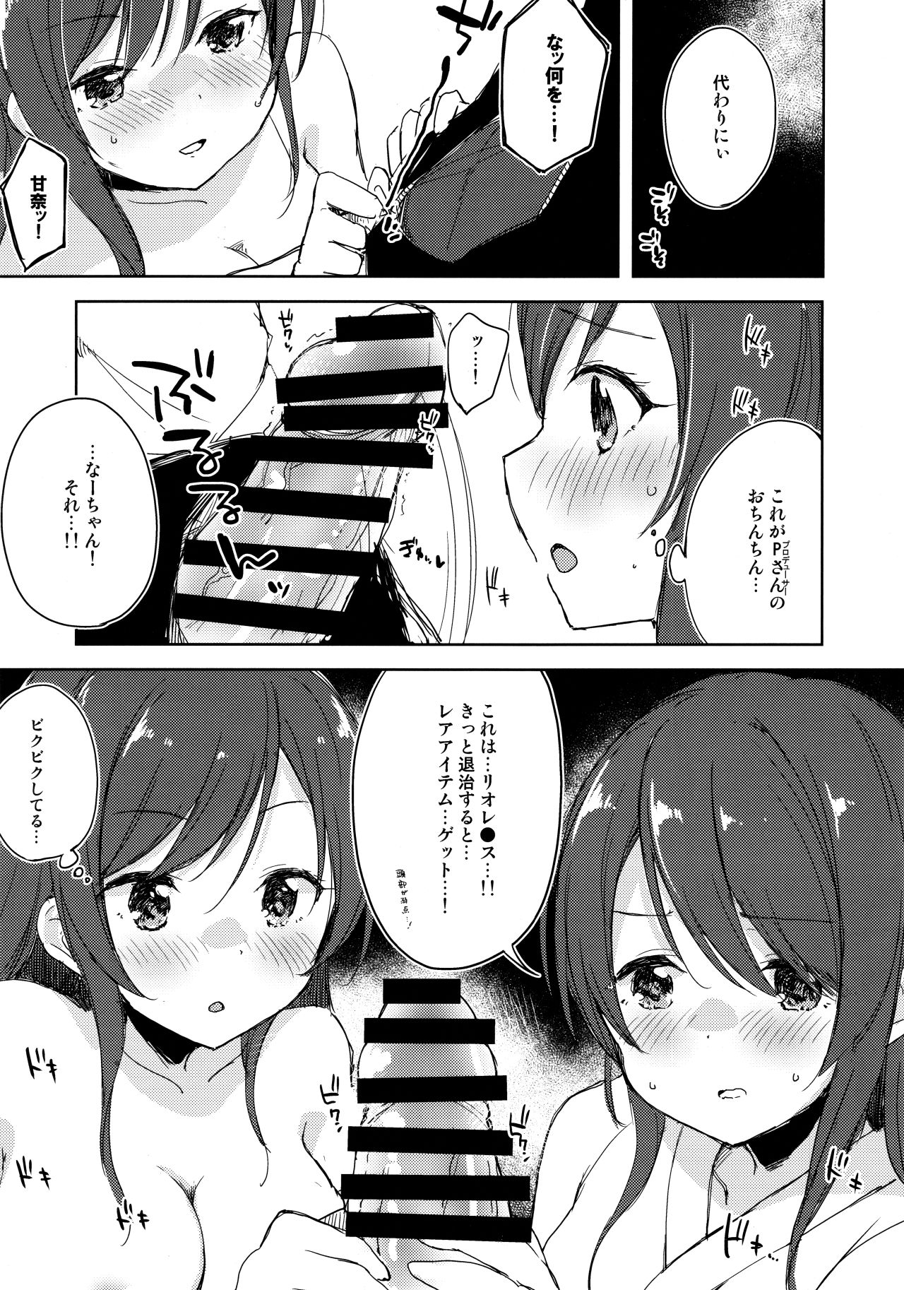 Koufukuron de Chucchucchu page 9 full