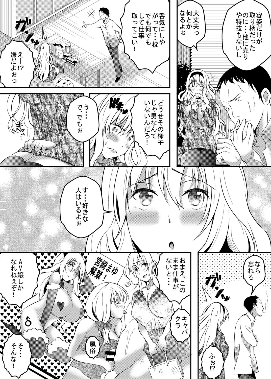 Ochibure Idol Miyazaki Mayu ga Fukki o Kakete Hitohada Nugimasu page 3 full