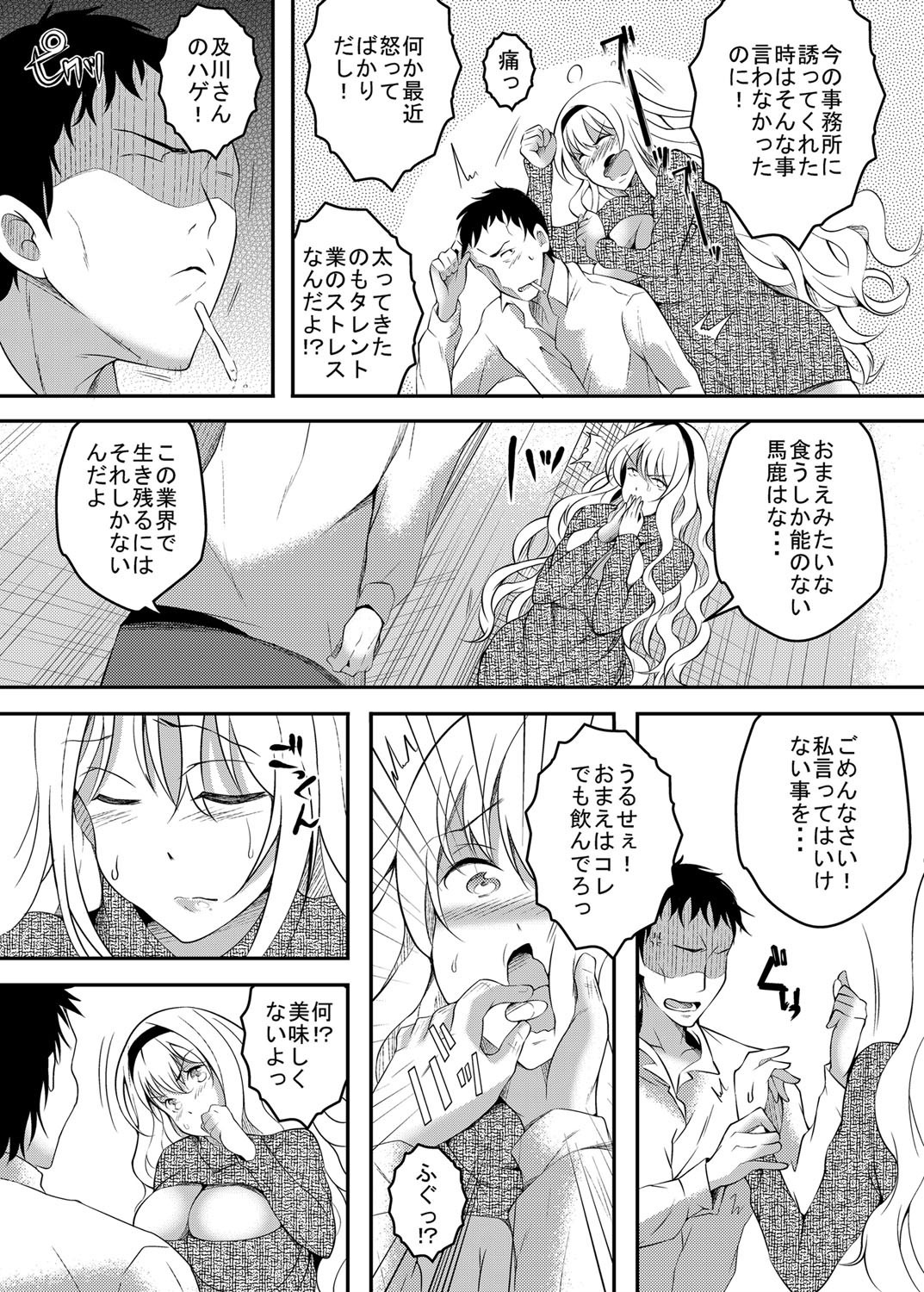 Ochibure Idol Miyazaki Mayu ga Fukki o Kakete Hitohada Nugimasu page 4 full