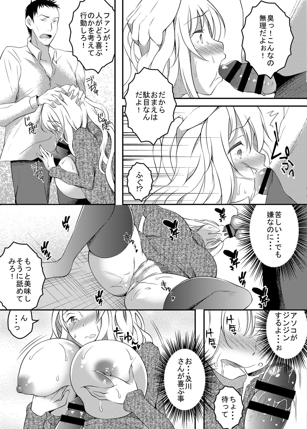 Ochibure Idol Miyazaki Mayu ga Fukki o Kakete Hitohada Nugimasu page 6 full