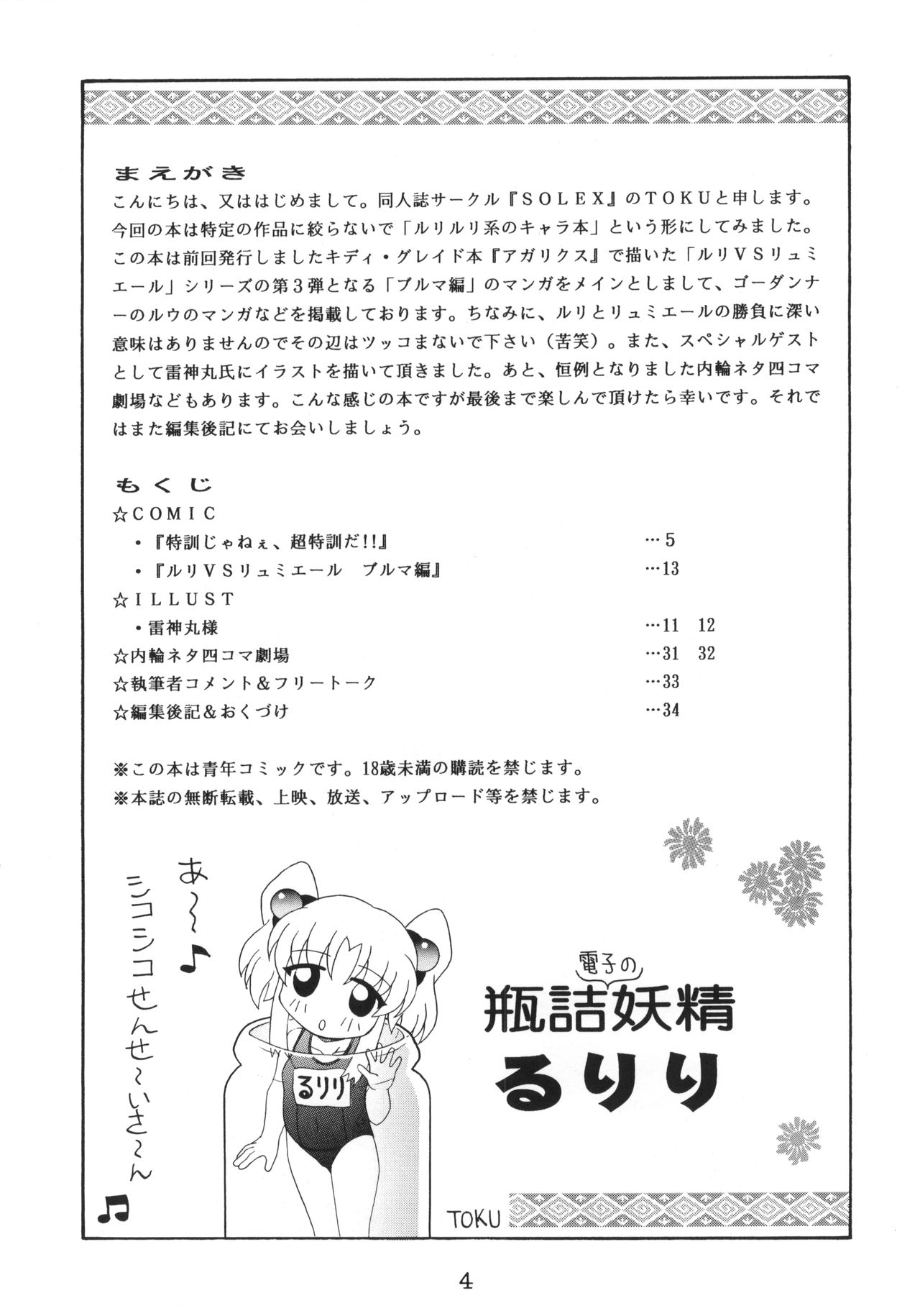 RURIMIX SP page 5 full