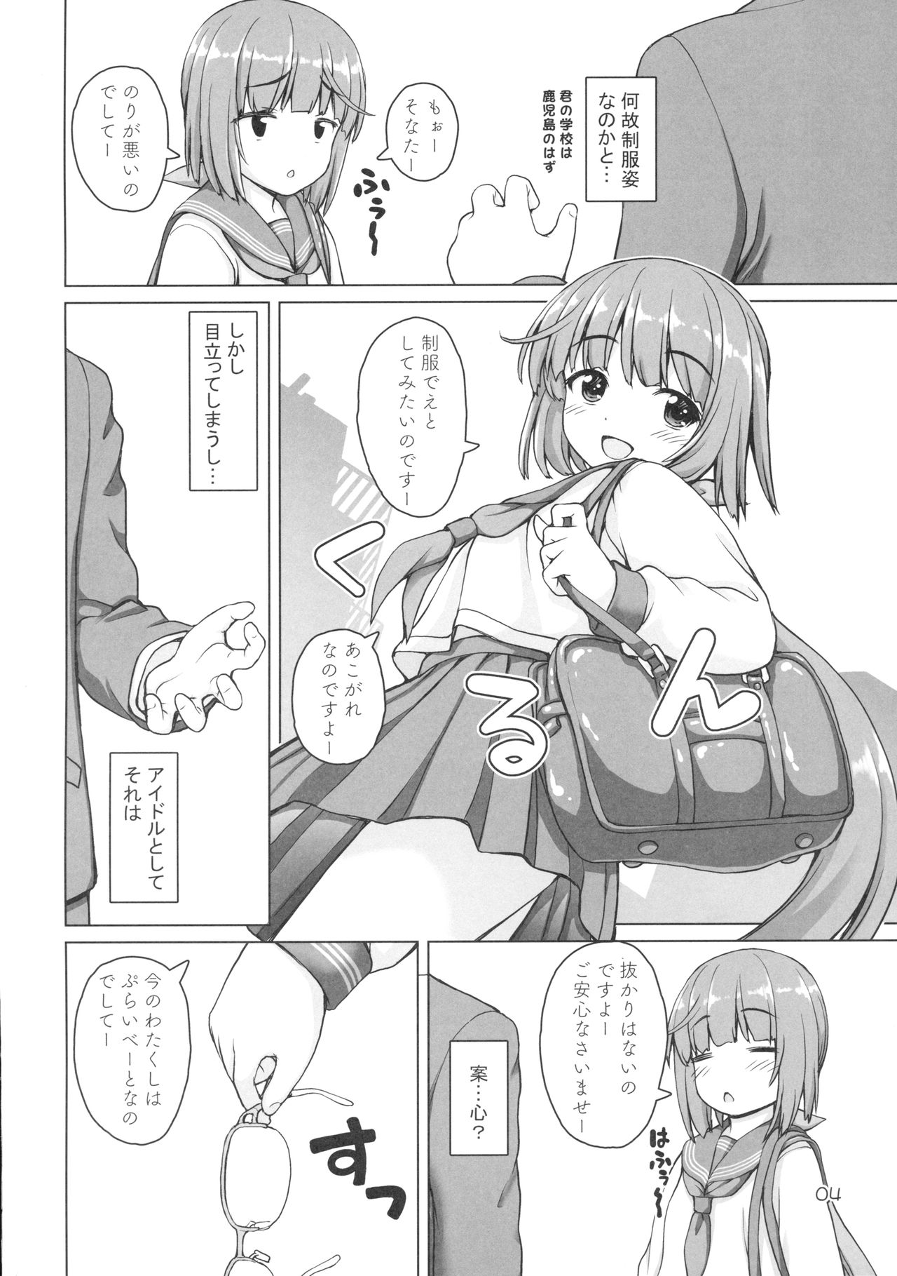 Private Yoshinon page 3 full