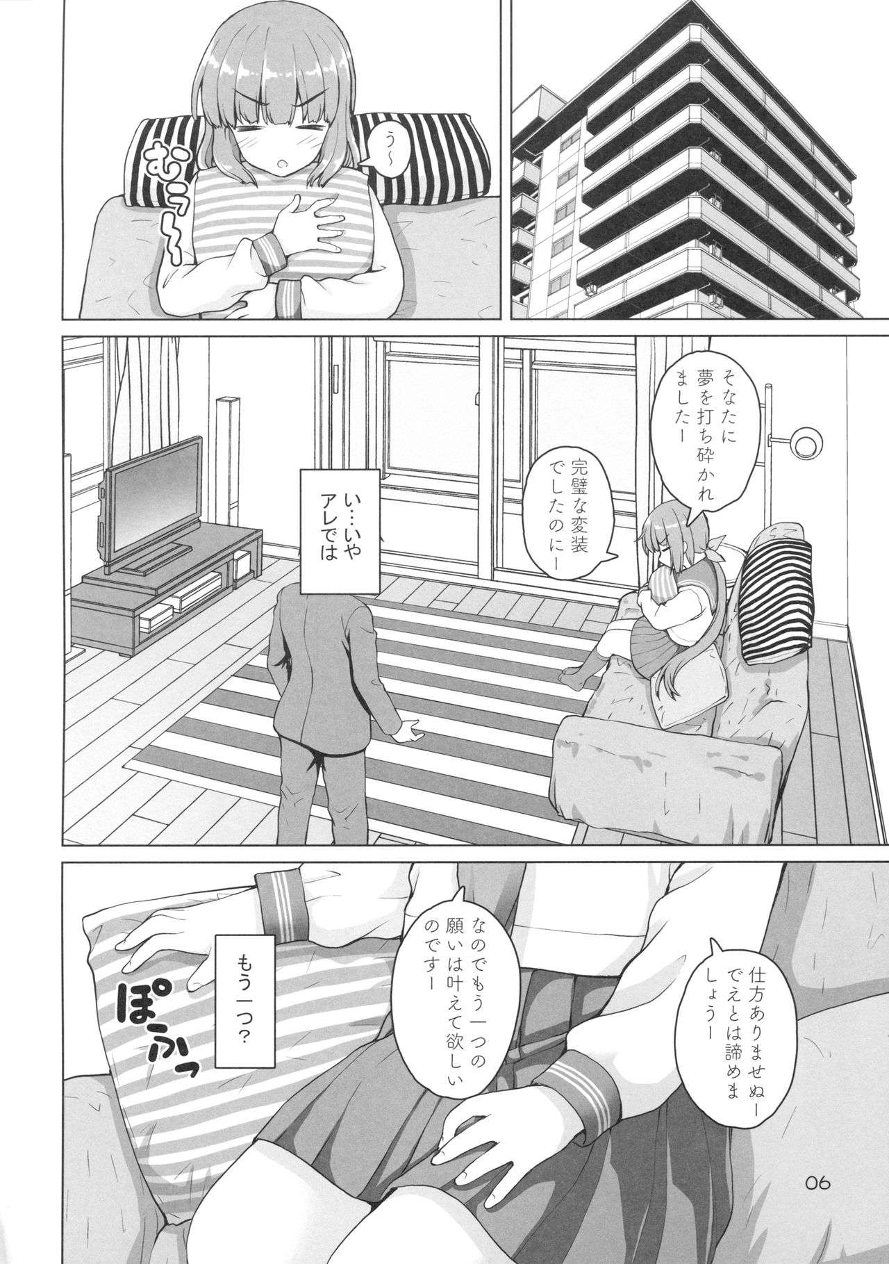 Private Yoshinon page 5 full