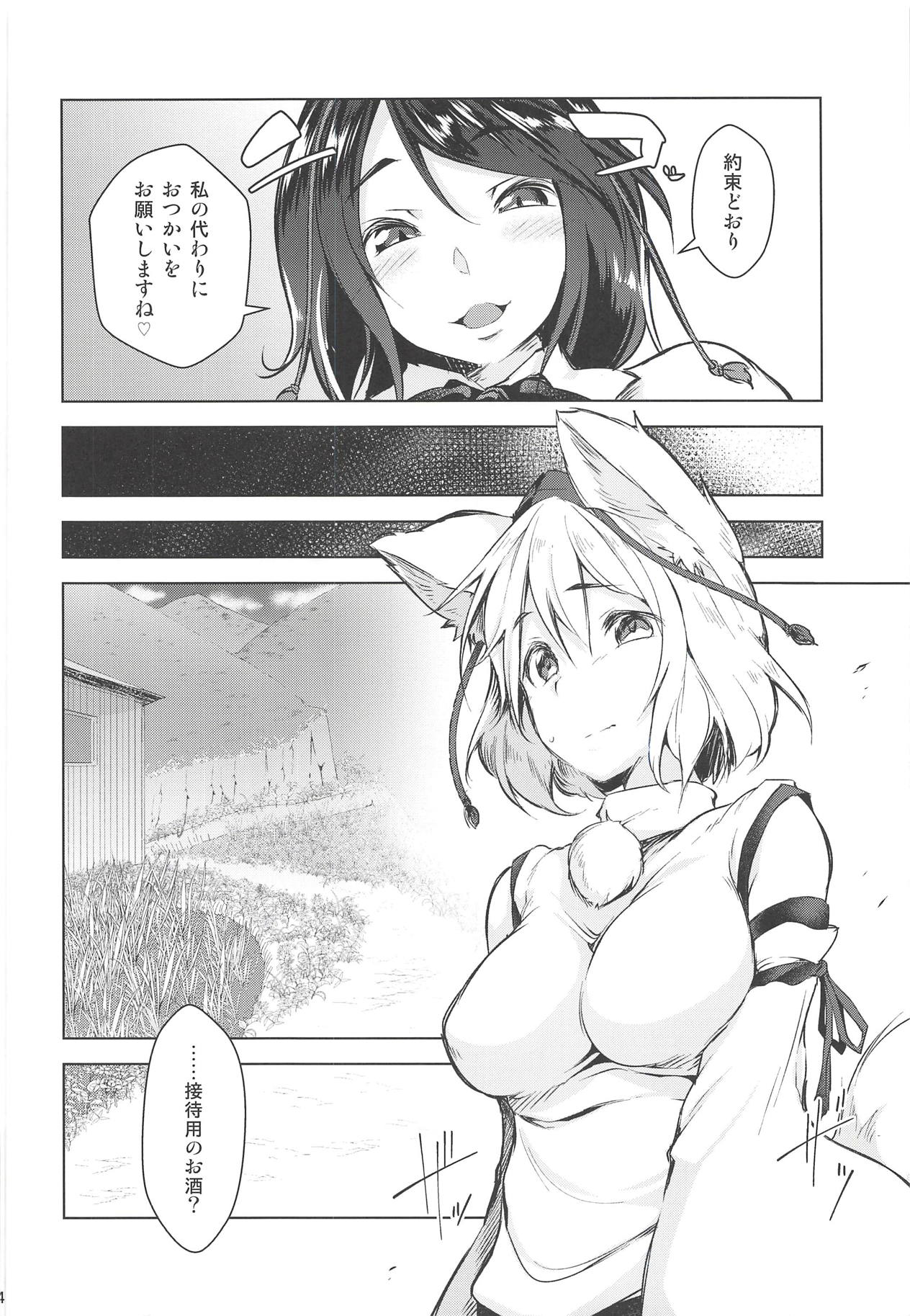 Momiji Amazake page 3 full