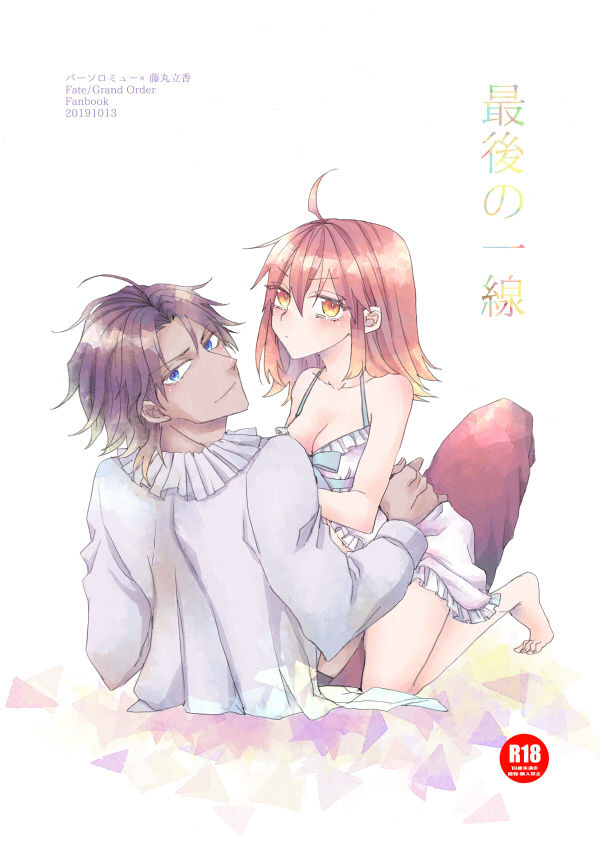 Saigo no Issen page 1 full