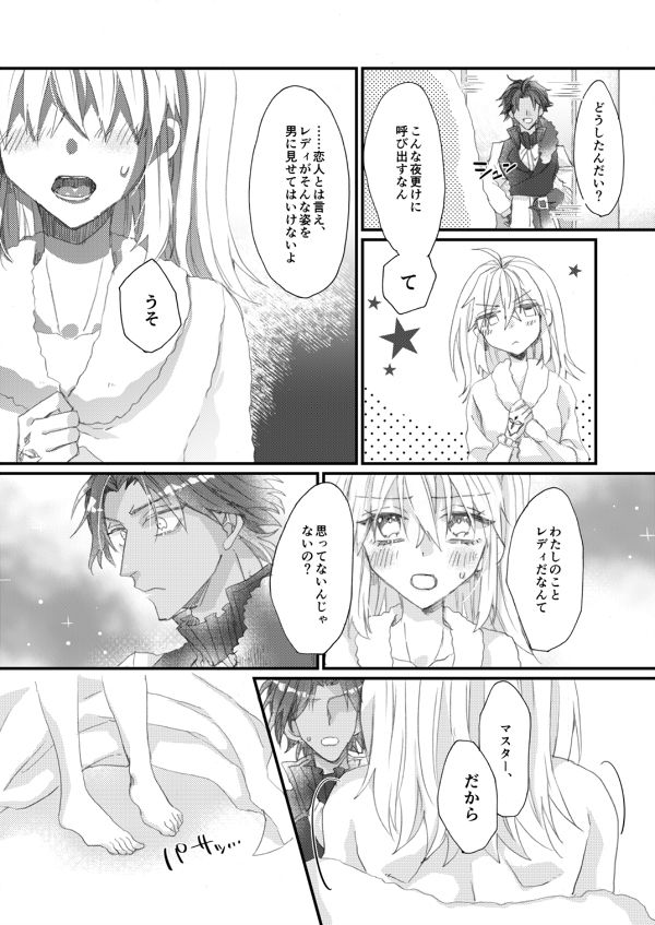 Saigo no Issen page 2 full