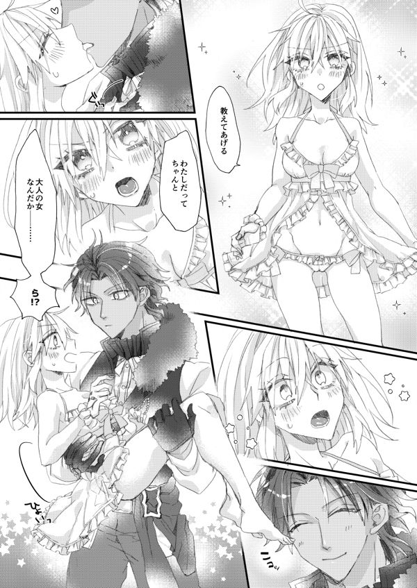 Saigo no Issen page 3 full