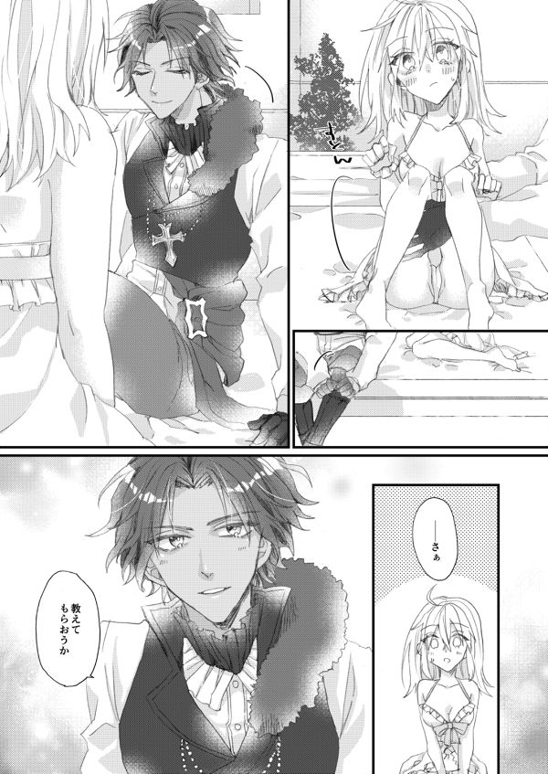 Saigo no Issen page 4 full