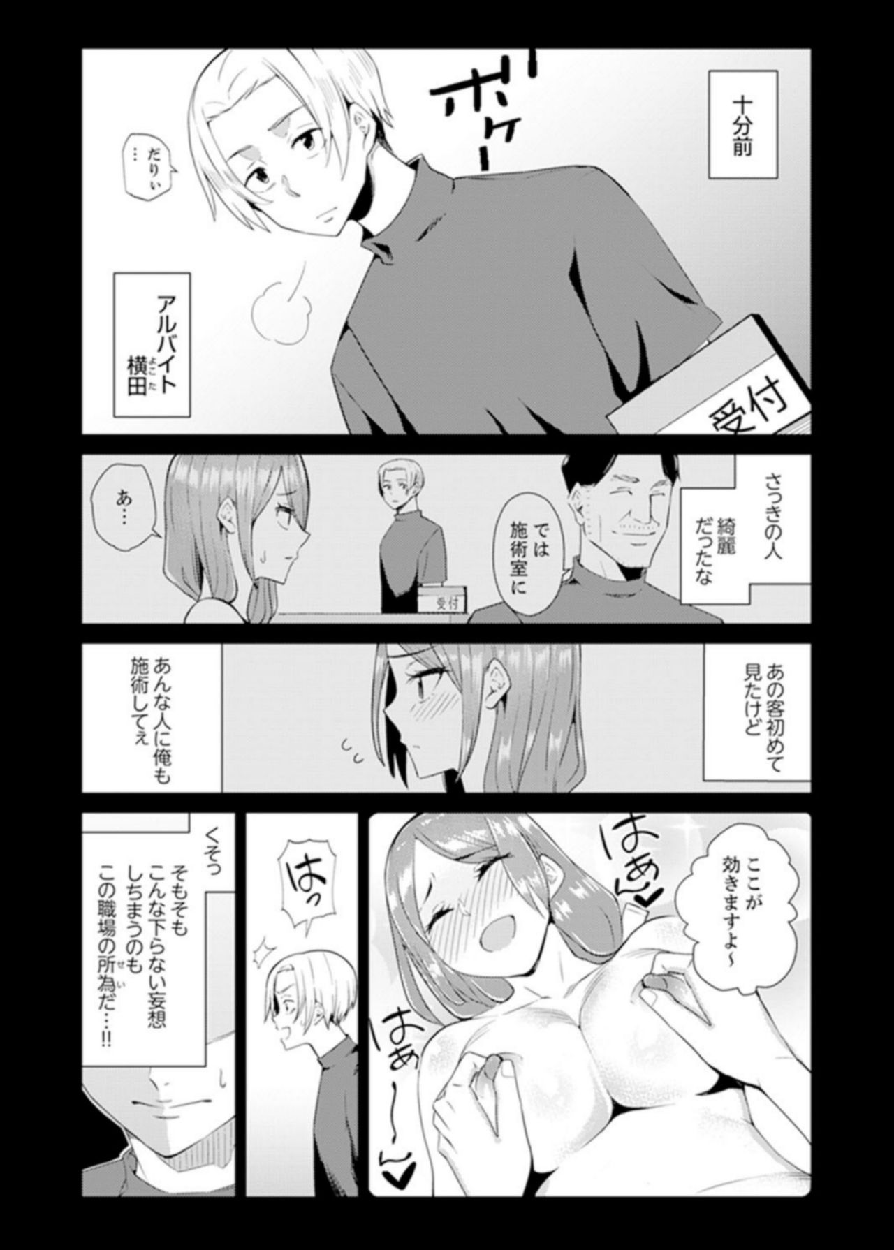Hitozuma Momihogushi Shucchou Massage ~Esthe-shi no Futoi Yubi de Nakaiki Shichau...! 4-8 page 10 full