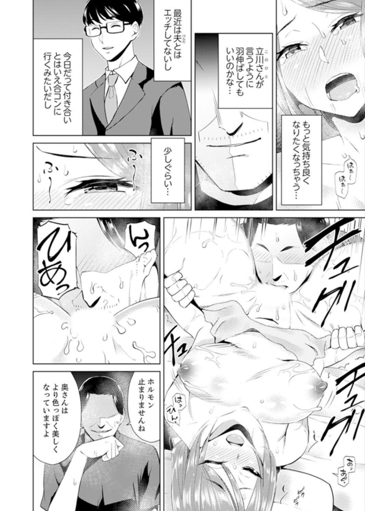 Hitozuma Momihogushi Shucchou Massage ~Esthe-shi no Futoi Yubi de Nakaiki Shichau...! 4-8 page 3 full