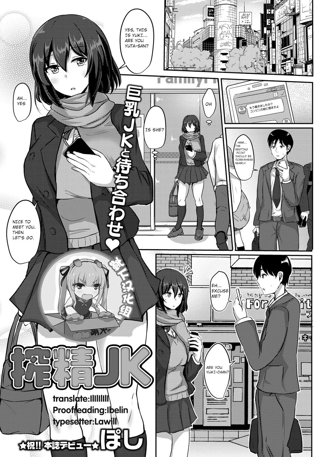 Sakusei JK page 1 full