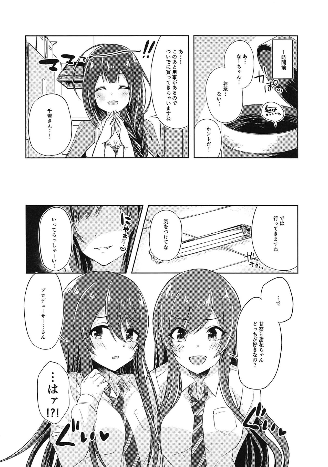 Yuuwaku Twins page 4 full
