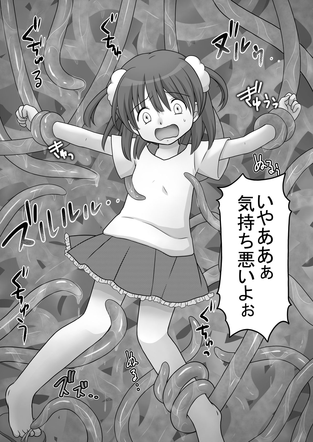 Maigo no Mori no Kusuguribana 3 page 8 full