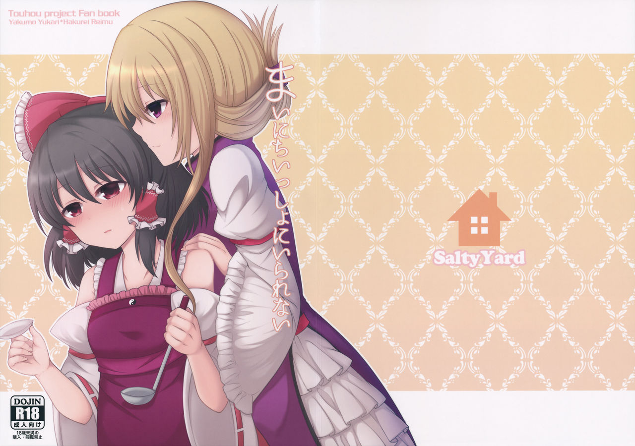 Mainichi Issho ni Irarenai page 1 full