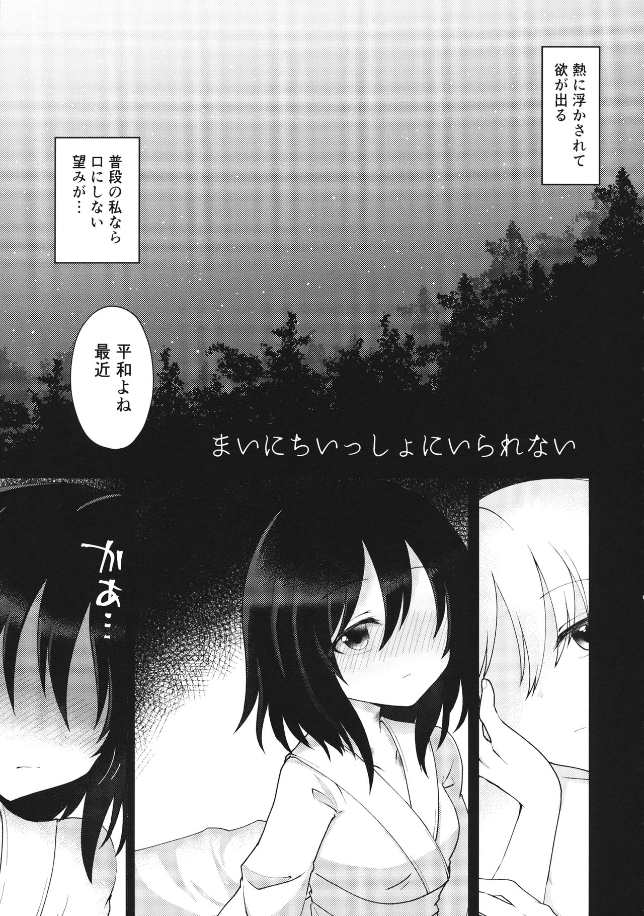 Mainichi Issho ni Irarenai page 4 full