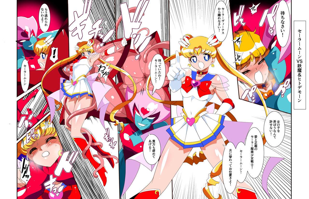 Sailor Senshi no Kunan page 2 full