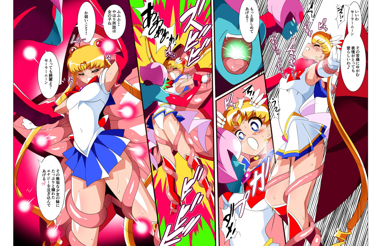 Sailor Senshi no Kunan page 3 full