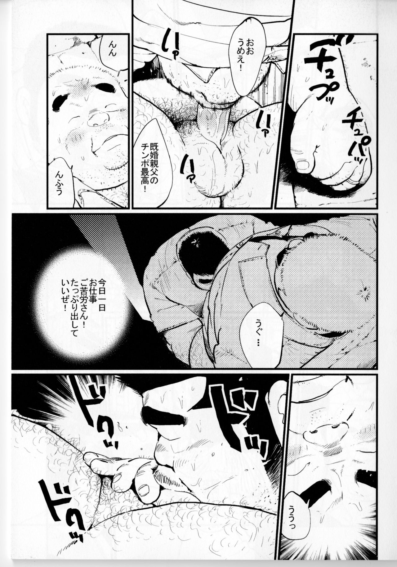 Doryoku-gata⇔Tensai-gata page 3 full