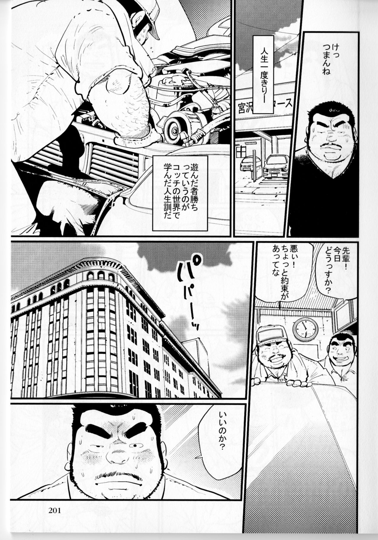 Doryoku-gata⇔Tensai-gata page 5 full