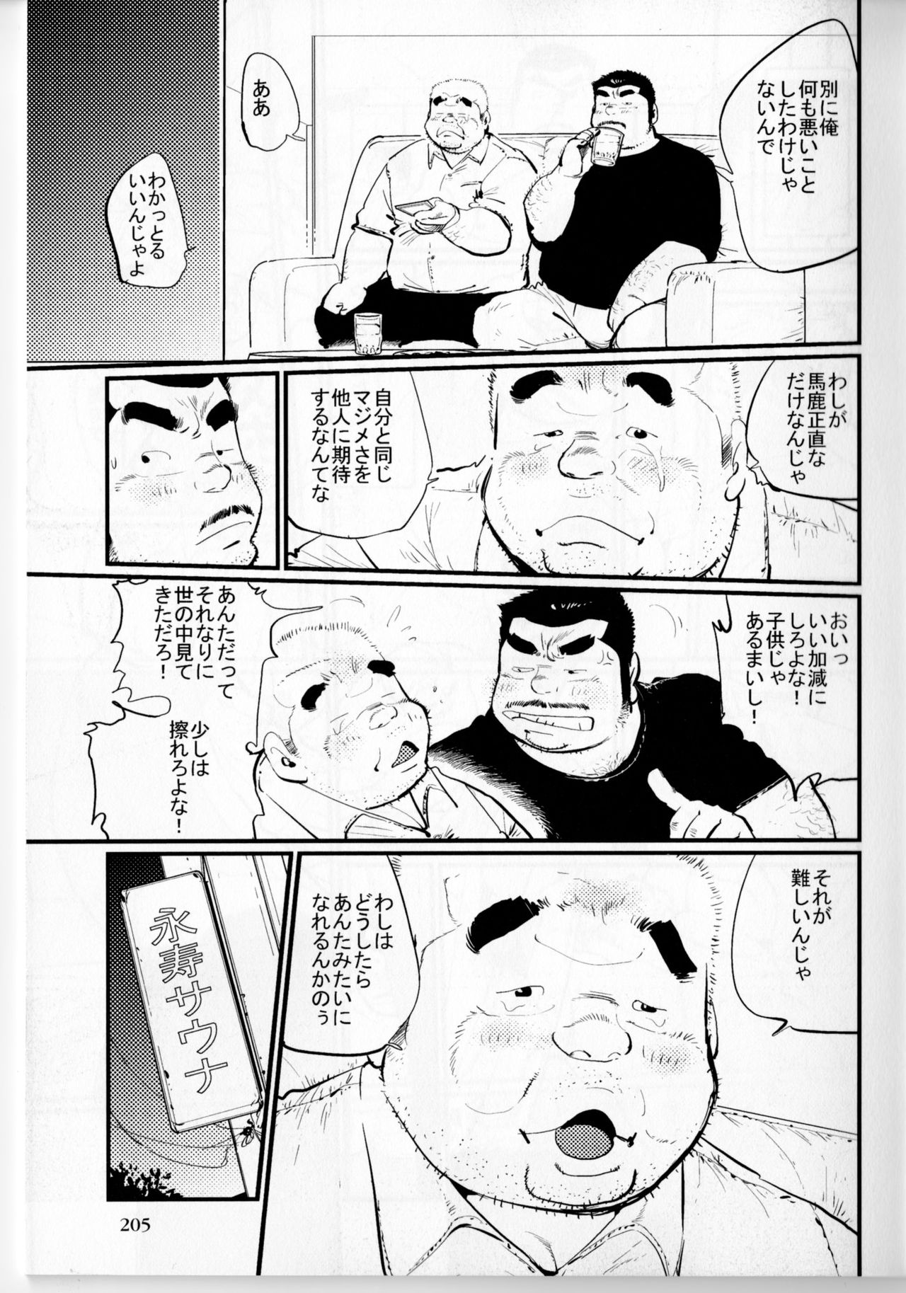 Doryoku-gata⇔Tensai-gata page 9 full