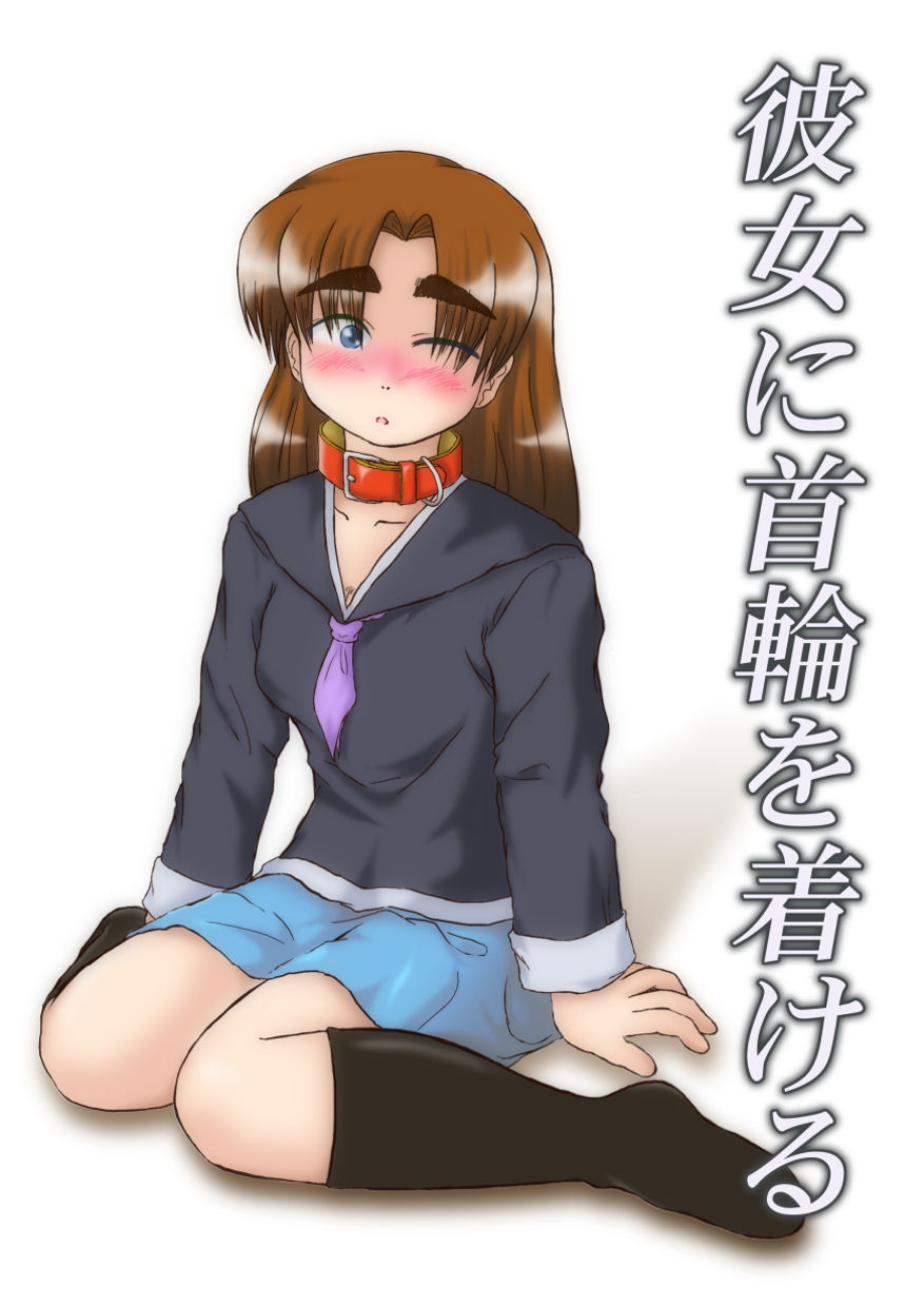 Kanojyo ni Kubiwa wo Tukeru page 1 full