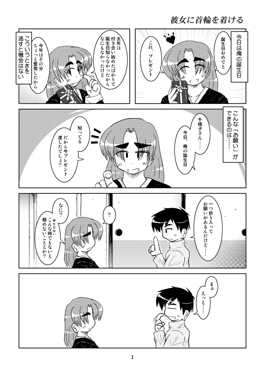 Kanojyo ni Kubiwa wo Tukeru page 2 full