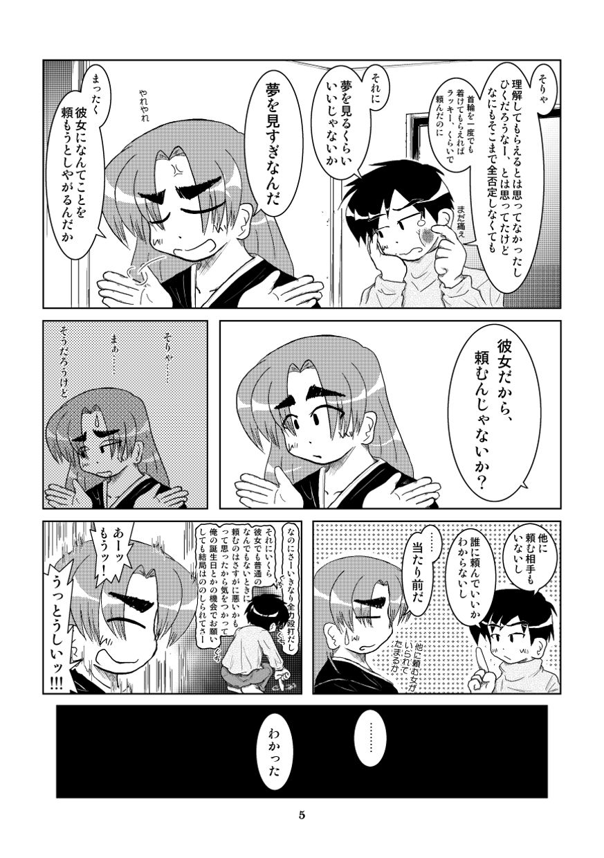 Kanojyo ni Kubiwa wo Tukeru page 6 full