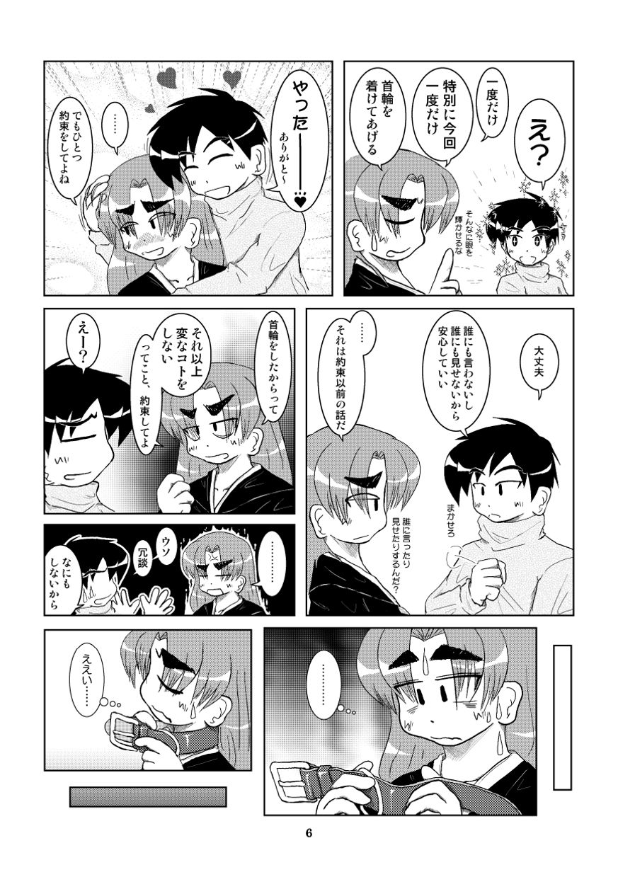 Kanojyo ni Kubiwa wo Tukeru page 7 full