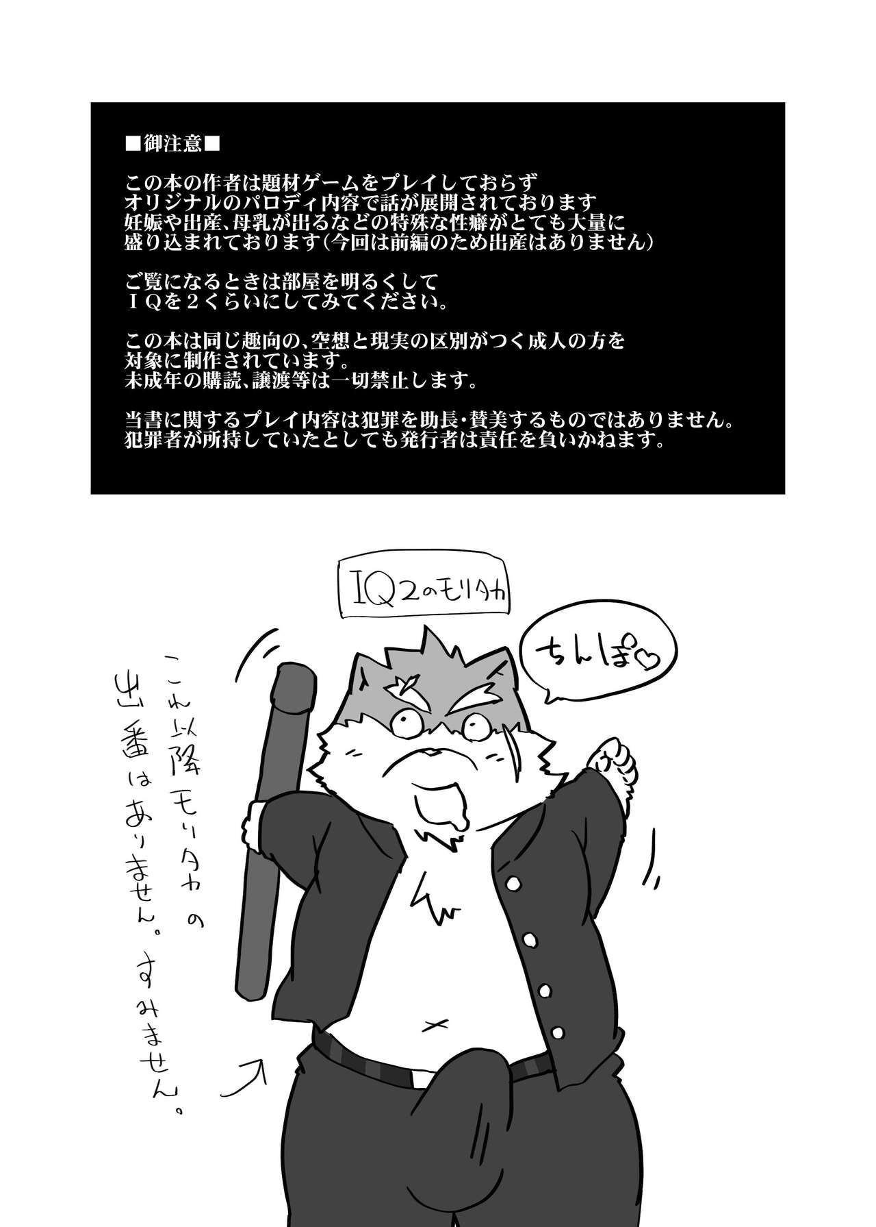 Tokyo Itsudemo Kozukuri Summoners 3 First Half "This is it!" page 2 full