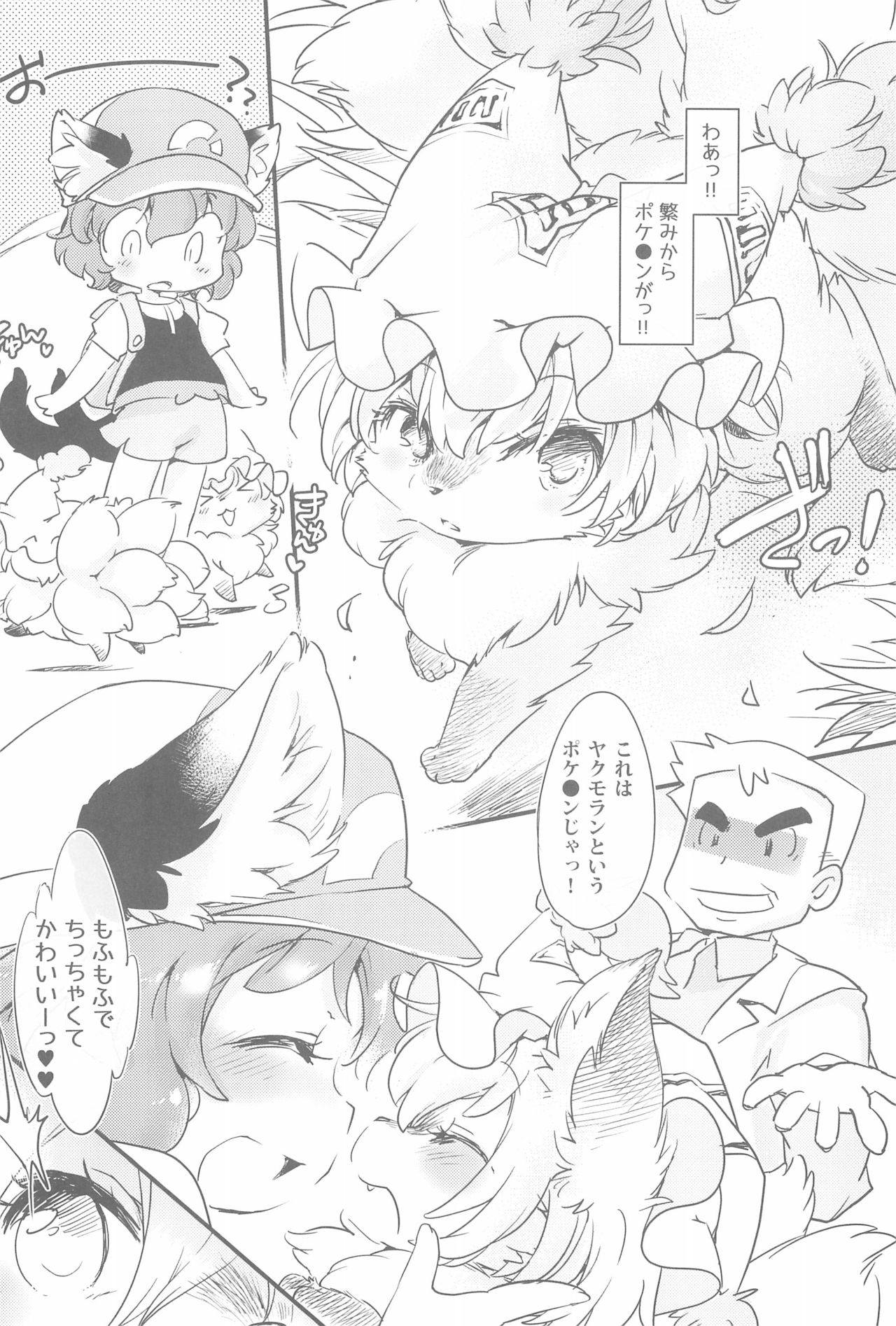 Mofut Monster Let's GO! Ran-shama page 4 full