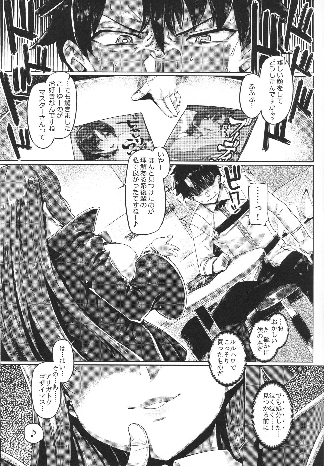 BB-chan to Neru page 4 full