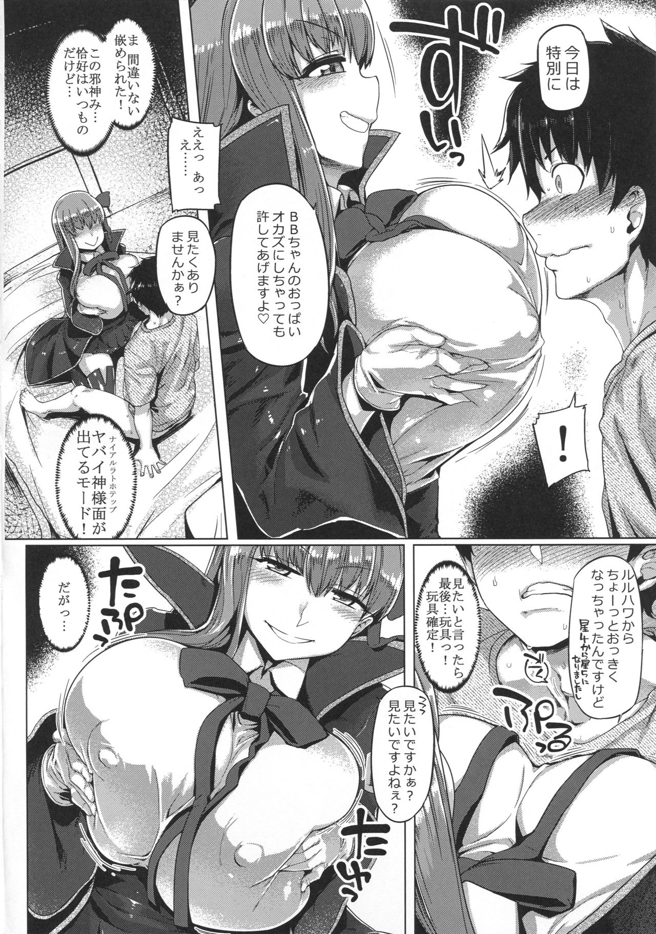 BB-chan to Neru page 7 full