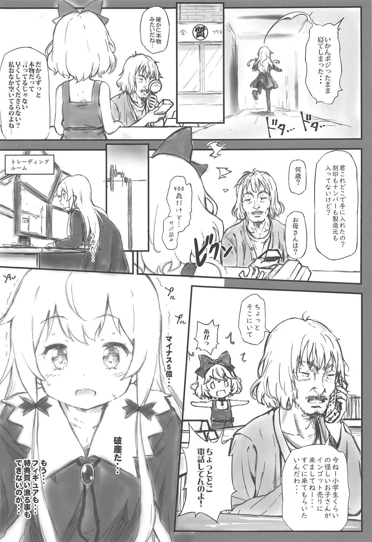 Toro Musume 19 Kyuuketsuki-san to 3P Shimasen ka? Kari page 4 full